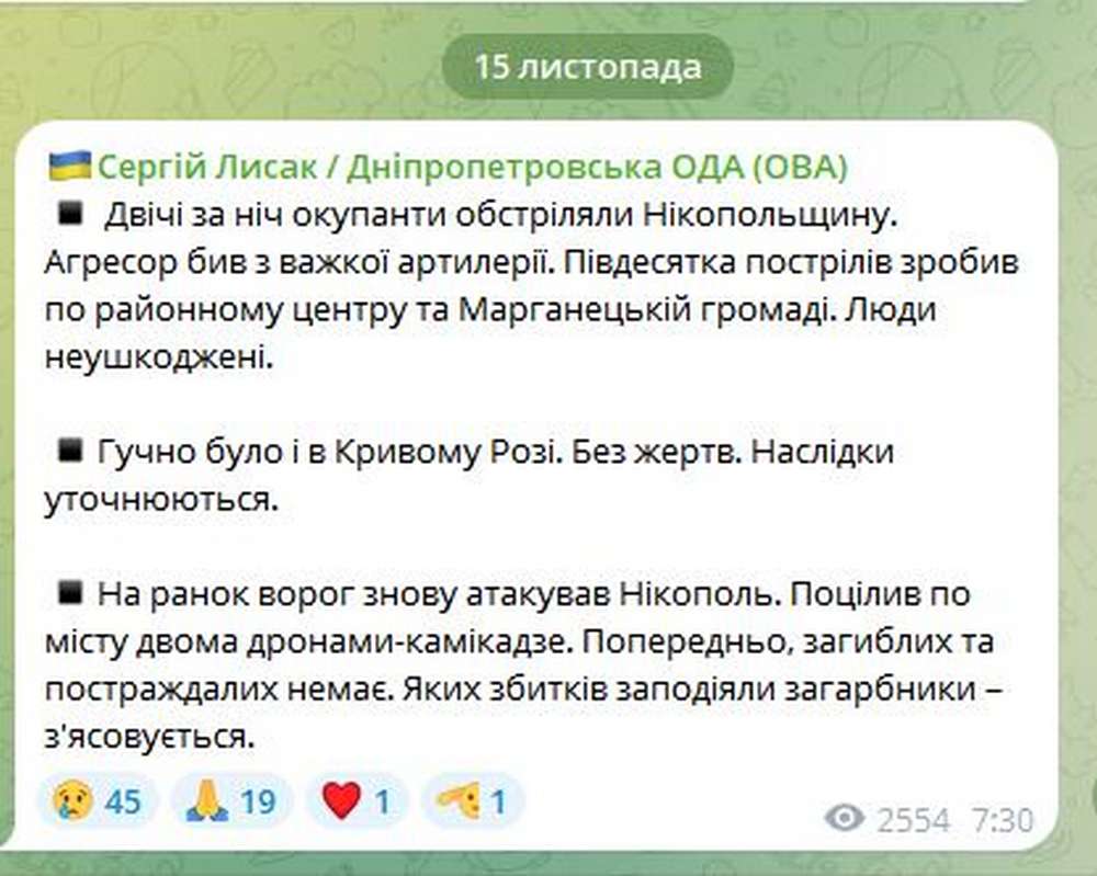 Вранці 15 листопада ворог ударив по Нікополю двома дронами, вночі обстрілював з артилерії