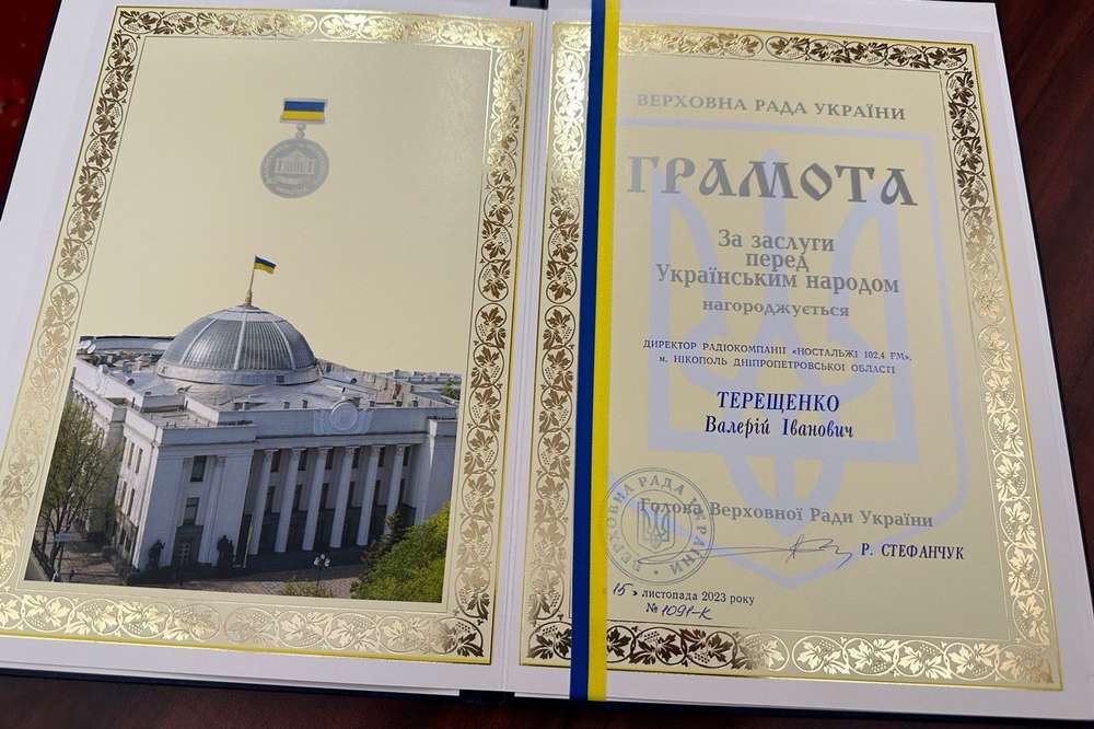 Директора радіо Нікополя «Ностальжі» нагородили грамотою Верховної Ради
