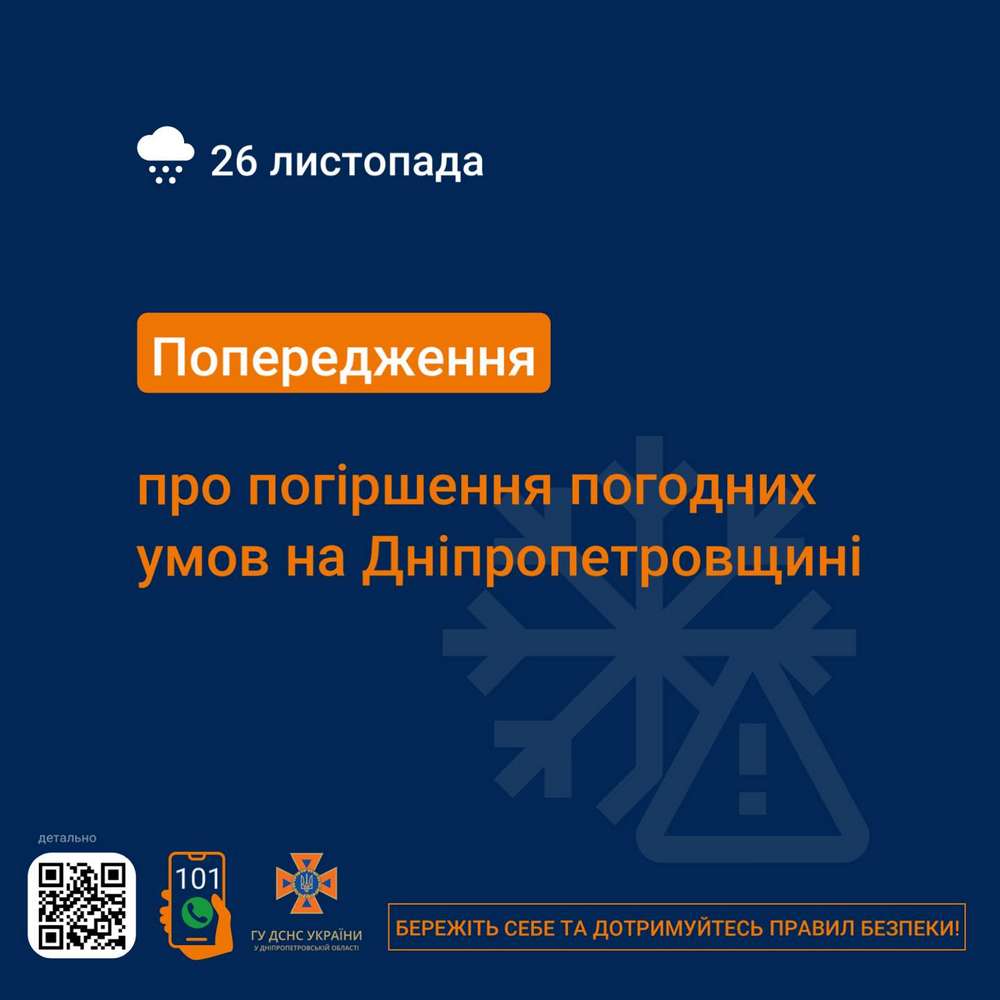 Мешканців Дніпропетровщини попередили про зміну погодних умов 26 листопада