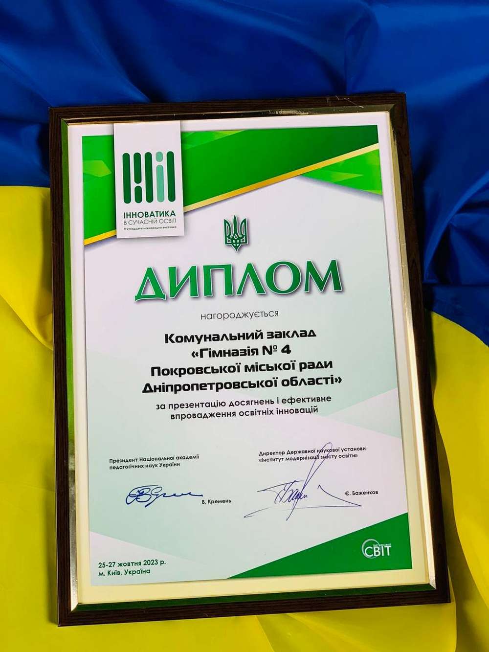 Колектив гімназії Покрова нагороджено золотою медаллю!