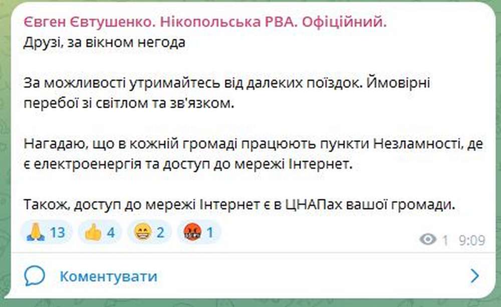 Ймовірні перебої зі світлом і зв’язком через негоду – начальник Нікопольської РВА