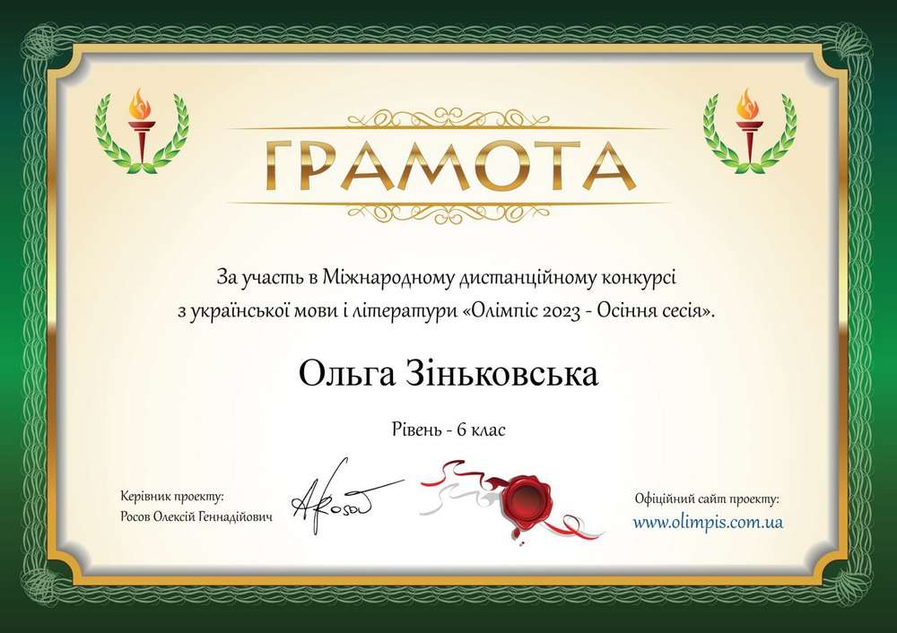 Шестеро учнів нікопольського ліцею №6 перемогли у Міжнародному конкурсі з української мови і літератури