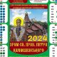 З'явився православний календар Нікопольщини на 2024 рік: де його можна отримати