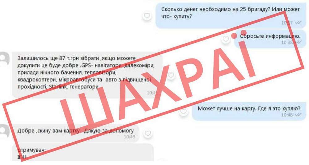 Шахраї просять гроші від імені начальника ДніпроОВА