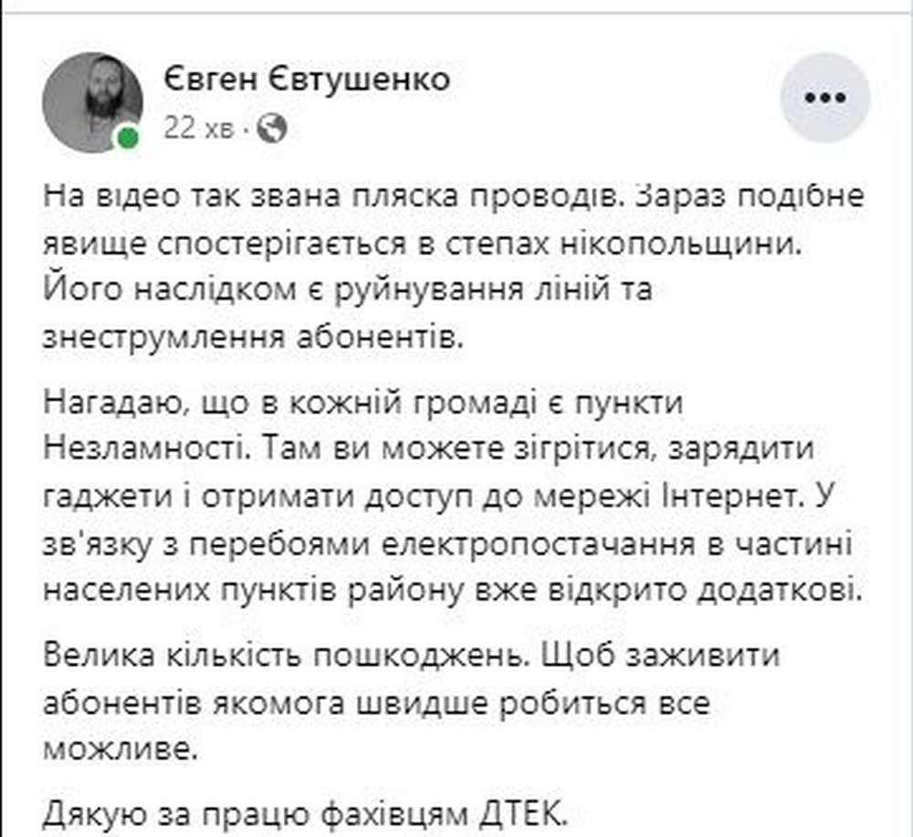 Євтушенко показав «танок проводів» у степах Нікопольщини, через який немає світла