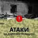 1 січня ворог атакував дронами Нікополь, Мирівську і Зеленодольську громади