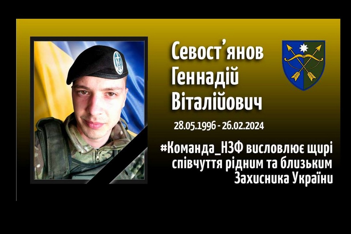 НЗФ повідомив про чергову втрату на фронті: загинув Геннадій Севост'янов