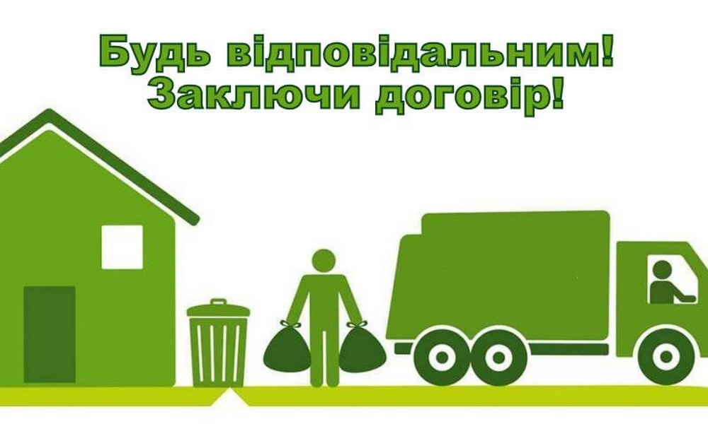 Мешканцям Томаківської громади пропонують укласти договір на вивезення побутових відходів