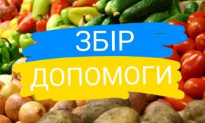 У Томаківській громаді збирають овочі для захисників на Донецький напрямок