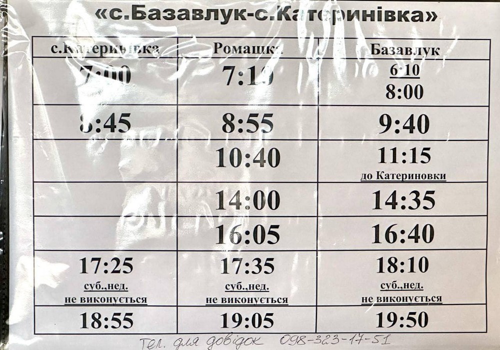 Оприлюднено діючий графік руху автобусів з АС Покров