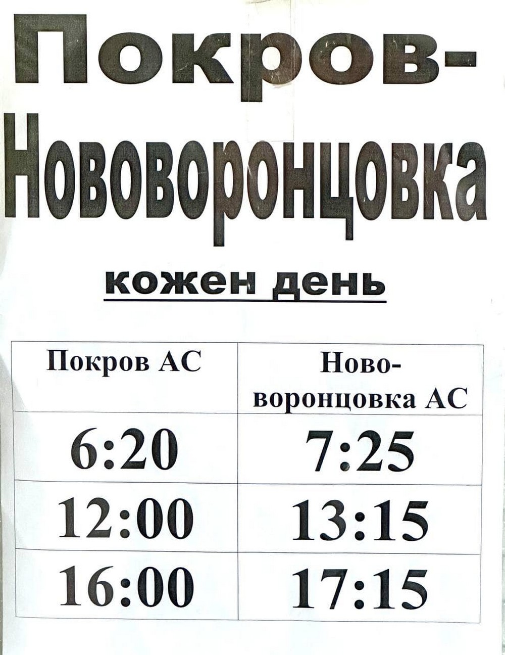 Оприлюднено діючий графік руху автобусів з АС Покров