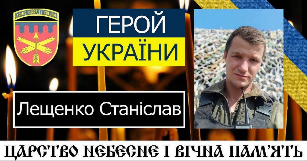 Покров втратив ще одного Захисника: загинув Станіслав Лещенко