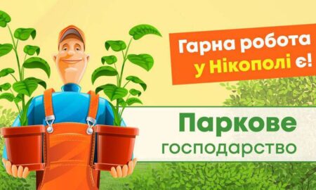 КП «Паркове господарство» запрошує на роботу: список вакансій