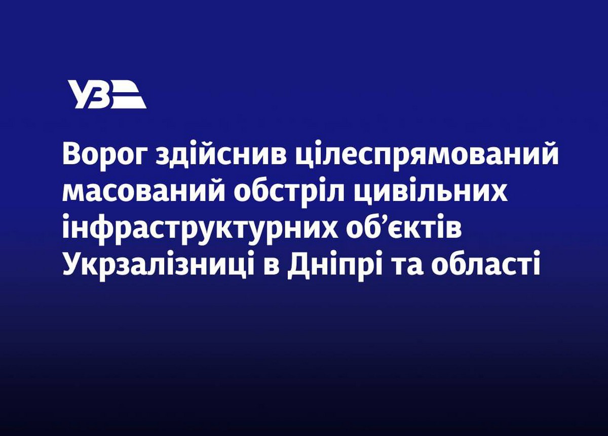 Станція Дніпро не працює після атаки: ворог масовано обстріляв об’єкти УЗ на Дніпропетровщині