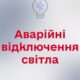 Екстрені відключення світла у Нікополі сьогодні продовжать діяти – міськрада