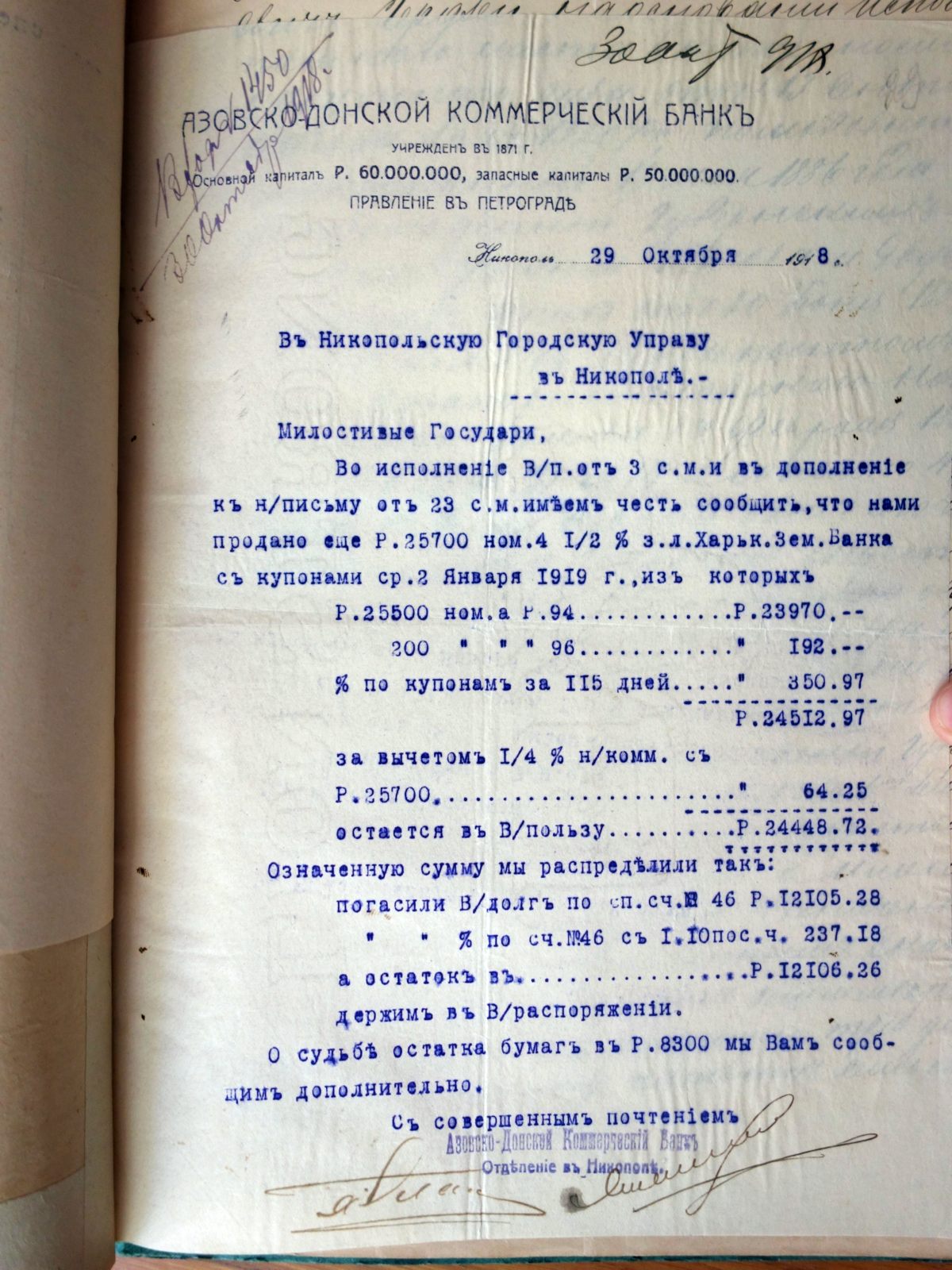 Документ по Нікопольському відділенню Ащовськ-Донського банку