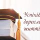Понад 22 тисячі школярів Нікопольщини завершили навчальний рік