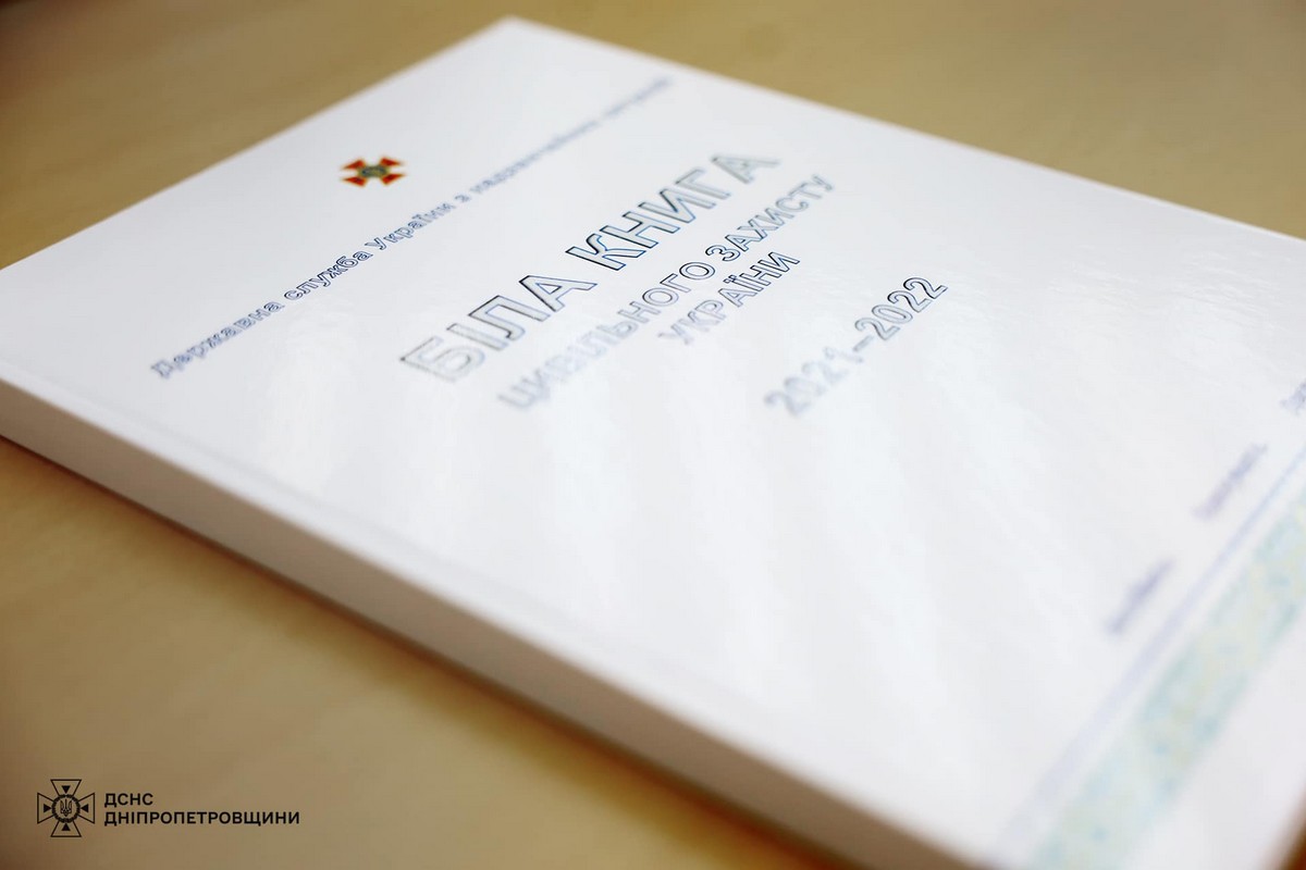 У Дніпрі презентували «Білу книгу цивільного захисту України» (фото)