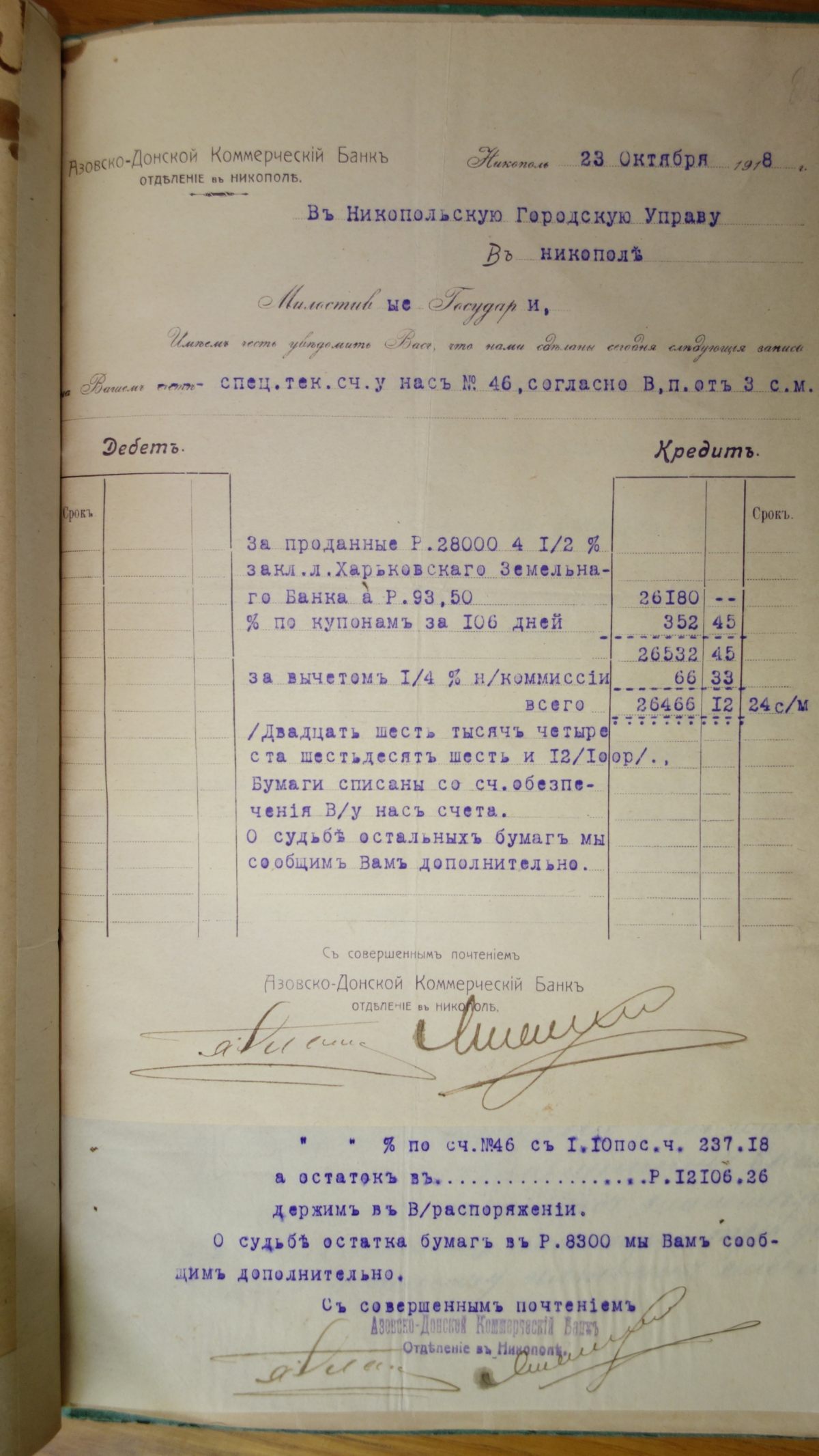 Документ по Нікопольському відділенню Ащовськ-Донського банку