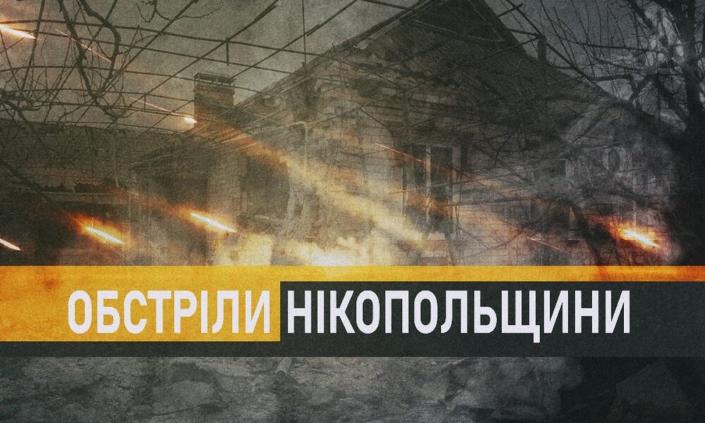 Ворог атакував дві громади Нікопольщини в ніч на 6 травня: понівечено електромережі