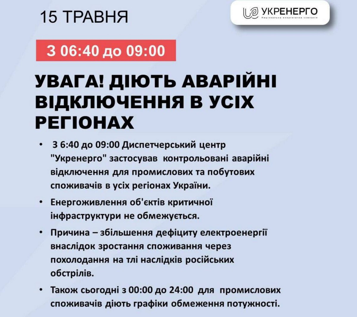 Нічна атака Нікополя дроном і відключення світла – ситуація на Дніпропетровщині 15 травня
