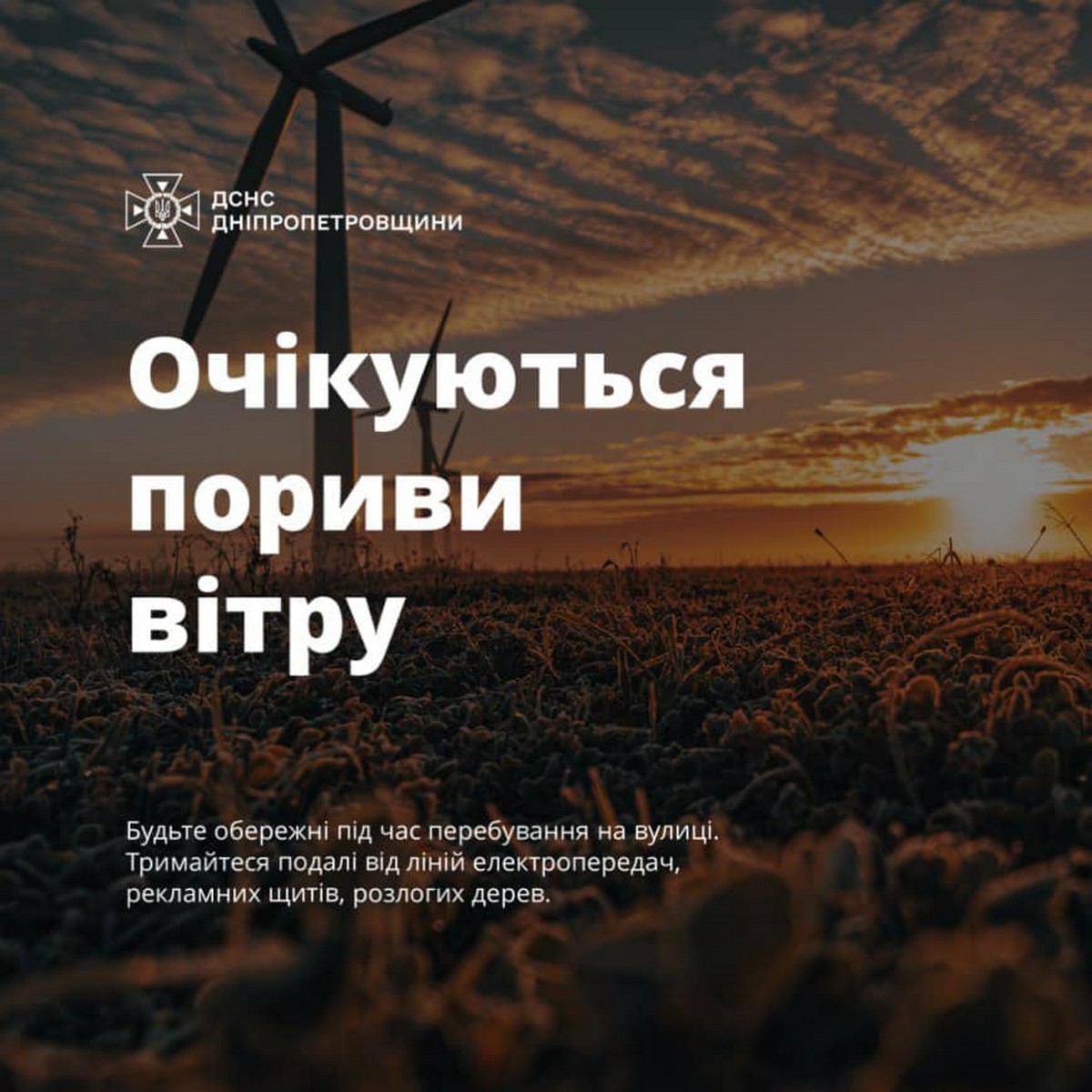 Сьогодні на Дніпропетровщині складні погодні умови: рівень небезпечності жовтий