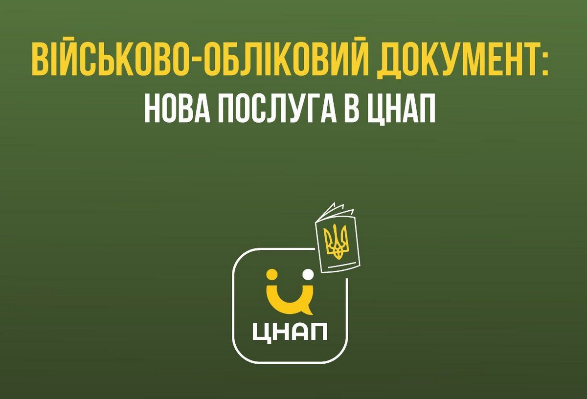 ЦНАП Дніпропетровщини згенерував електронний військово обліковий документ