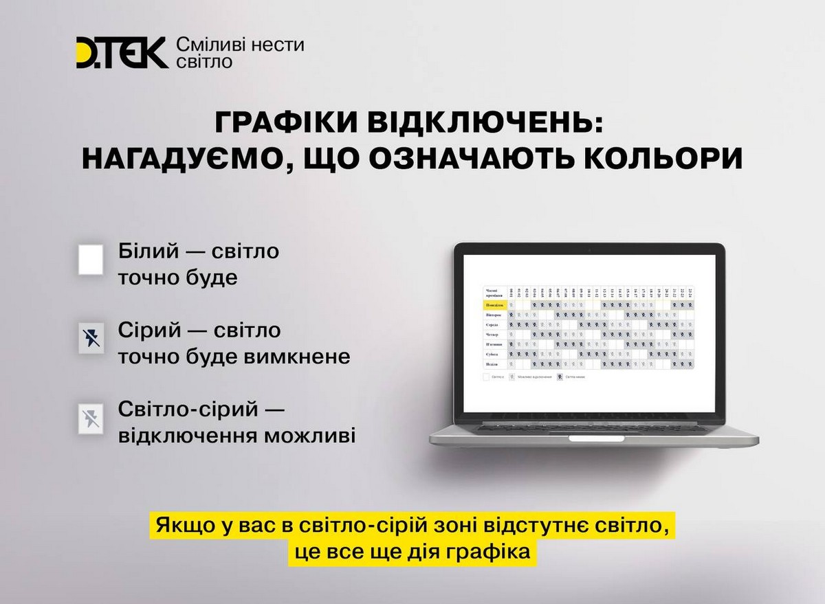 Нові графіки відключення світла на Дніпропетровщині запрацюють сьогодні: де їх подивитися