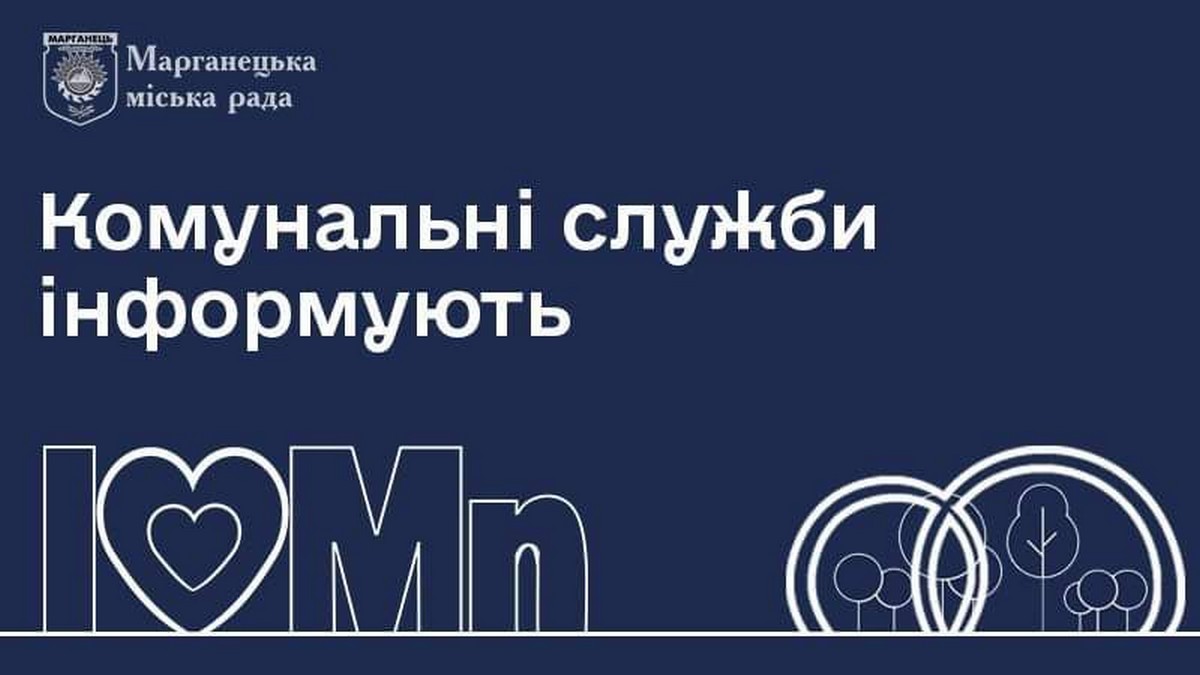 Водоканал Марганця на декілька діб призупинить водопостачання