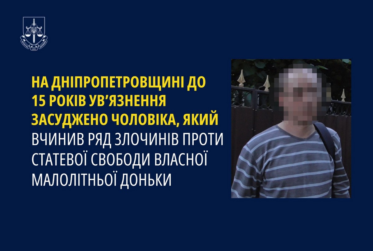 На Дніпропетровщині засудили чоловіка, який систематично ґвалтував 11-річну доньку