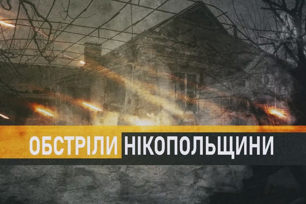 Ворог атакував Нікополь 5-ма дронами вранці, обстрілював район і ввечері