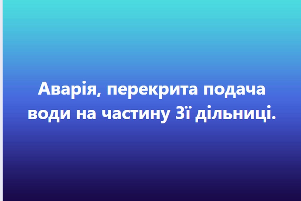 У Нікополі 31 липня немає води в одному з районів