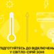 Нікопольців попередили про збільшення відключень світла через спеку