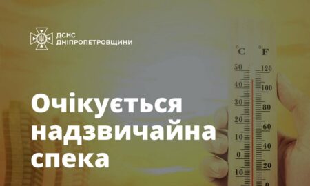 Надзвичайна спека на Дніпропетровщині: рівень небезпечності червоний
