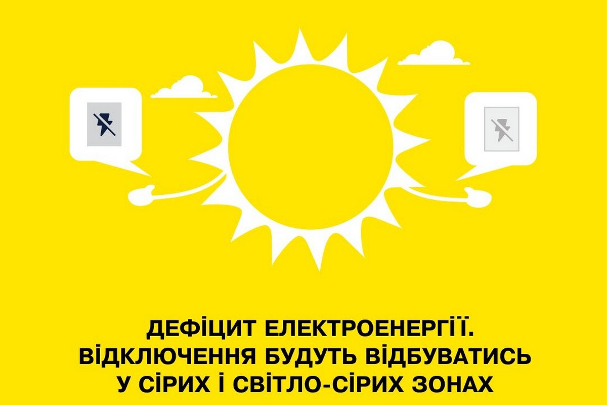 «Вимушені продовжити жорсткі відключення»: ДТЕК звернувся до мешканців Дніпропетровщини