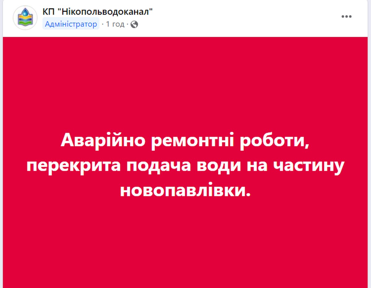 У Нікополі перекрили подачу води в одному з районів 29 липня