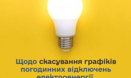 Нікопольська міська рада дякує Уряду за скасування графіків відключень світла