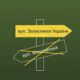 На Дніпропетровщині перейменували ще 290 об’єктів, а всього перейменовано вже більше 5 тисяч