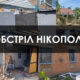 В приміщенні літньої кухні виявили тіло: про смертельний обстріл Нікополя розповіли у поліції 34 обстріл Нікополя