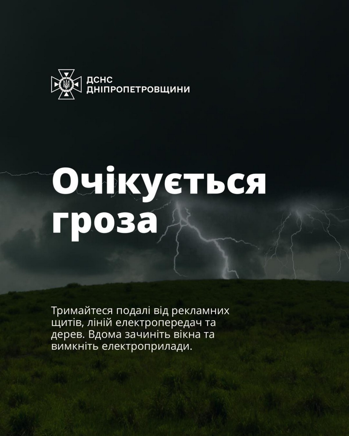 Мешканців Дніпропетровщини попередили про грозу: рівень небезпечності жовтий