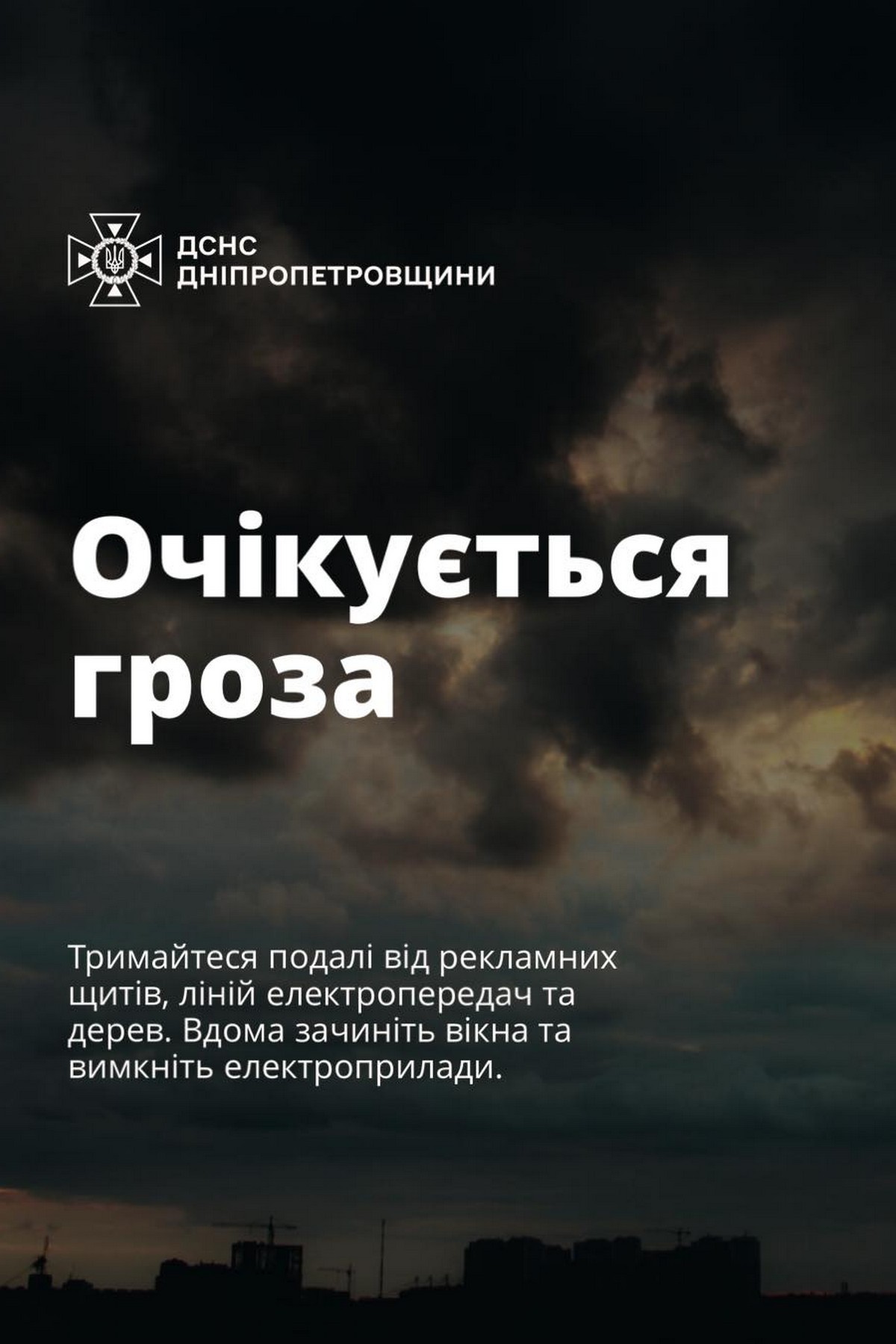 Мешканців Дніпропетровщини попередили про небезпечне метеорологічне явище 23 липня