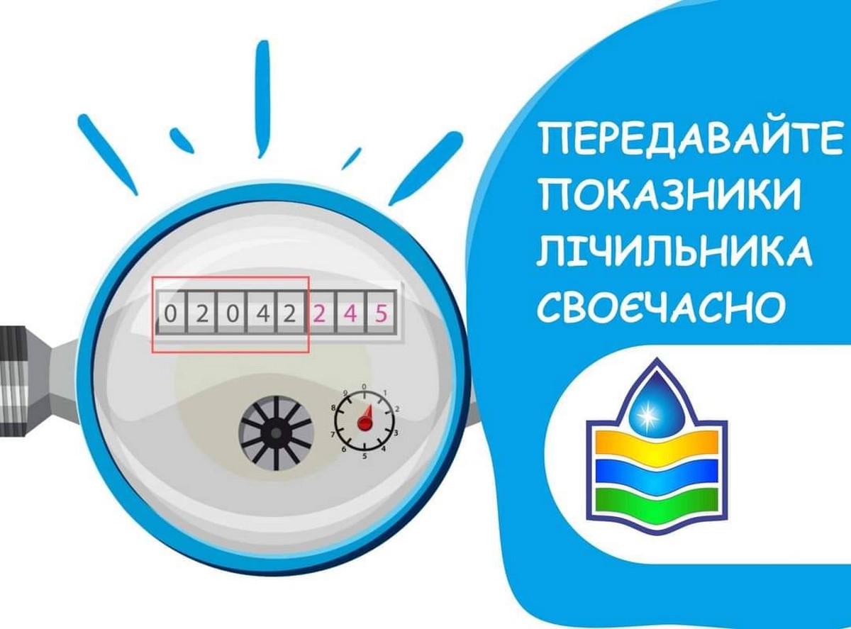 «Нікопольводоканал» звернувся до абонентів: час передавати показники