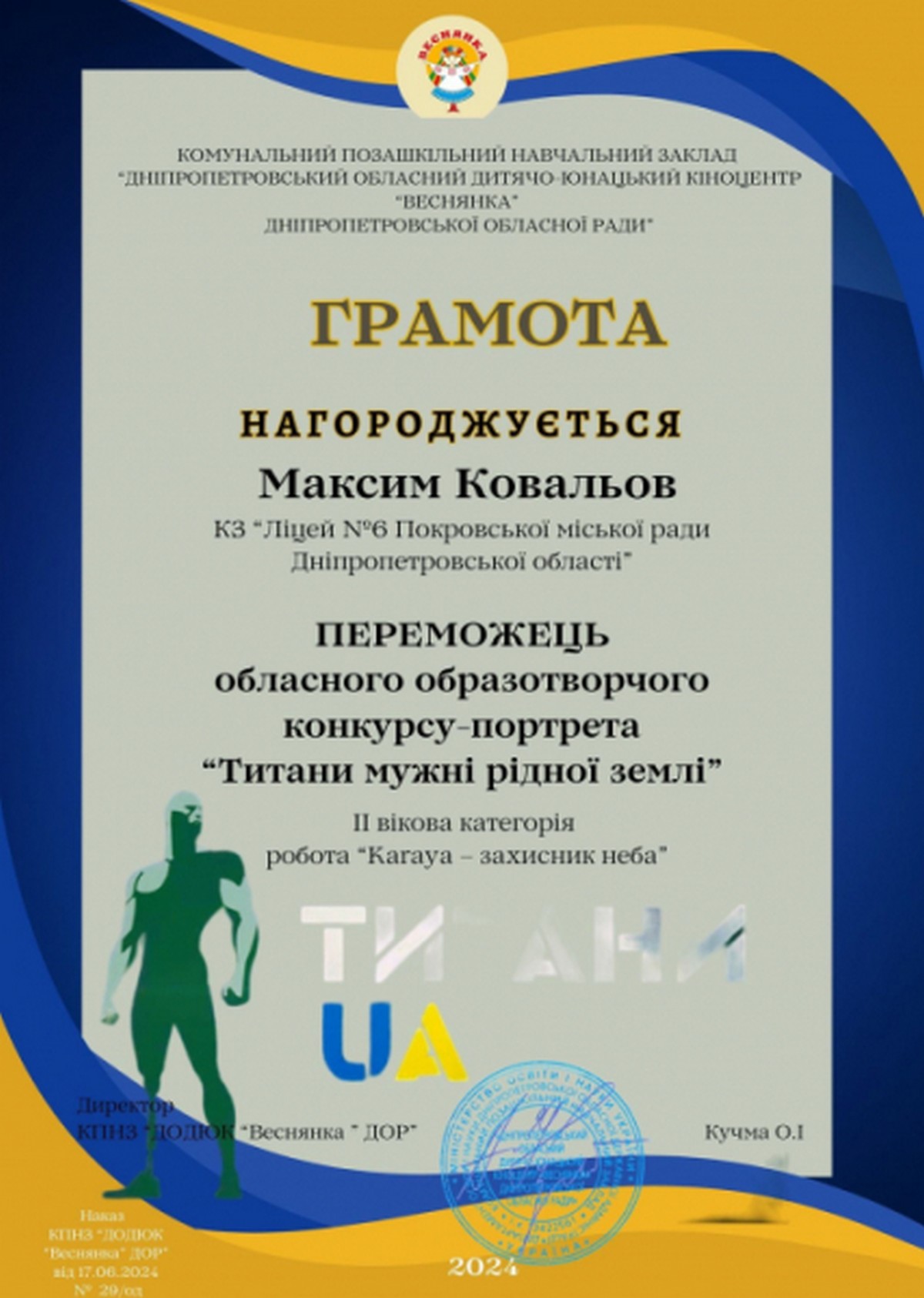 13-річний художник з Покрова переміг у конкурсі “Титани мужні рідної землі”