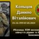 Нікопольський феросплавний завод повідомив про важку втрату: загинув Кольцов Данило