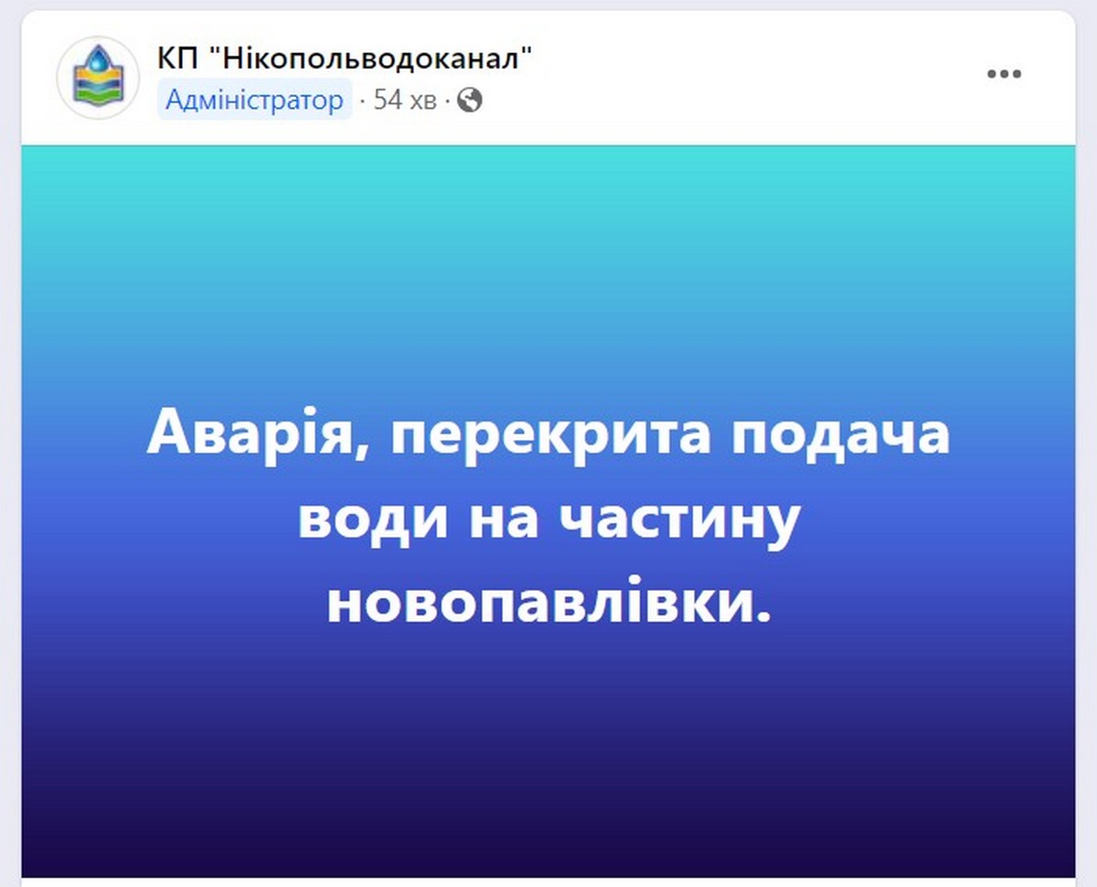 У Нікополі через аварію перекрили воду в одному з районів 15 липня