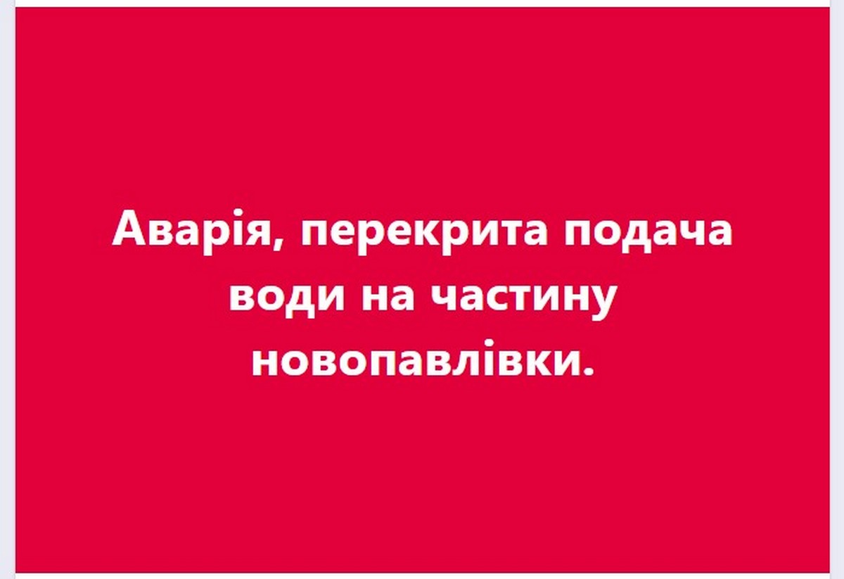 У Нікополі перекрили воду в одному з районів 22 липня