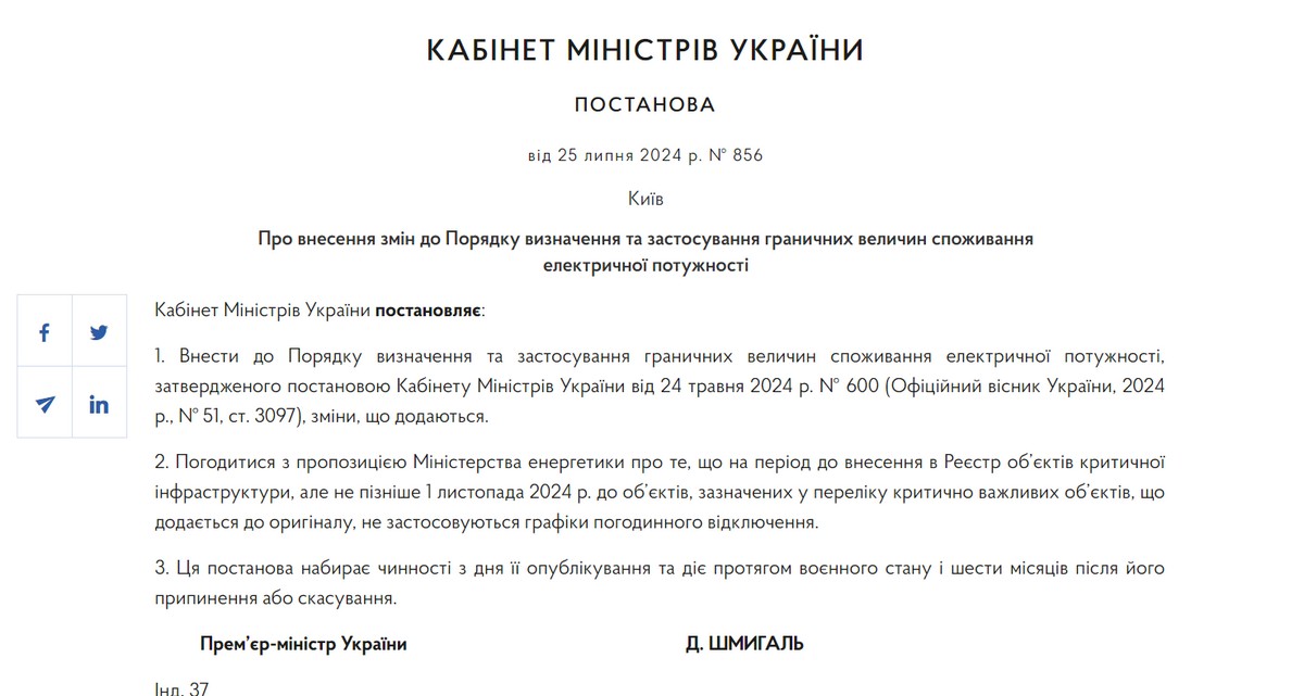 Кабмін оприлюднив постанову щодо скасування відключень світла у Нікополі