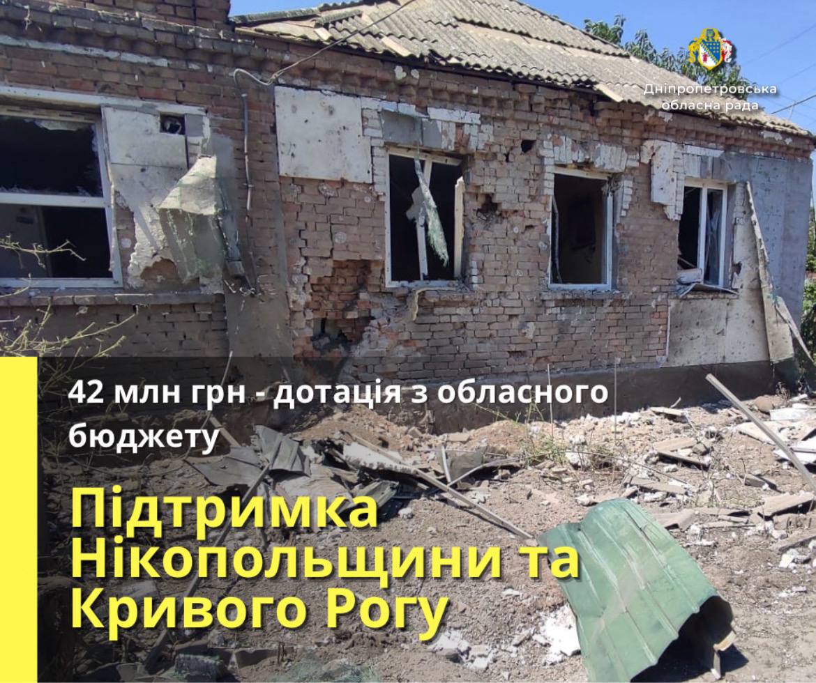 В області нагадали про 42 млн для Нікопольщини і Кривого Рогу: куди мають піти кошти