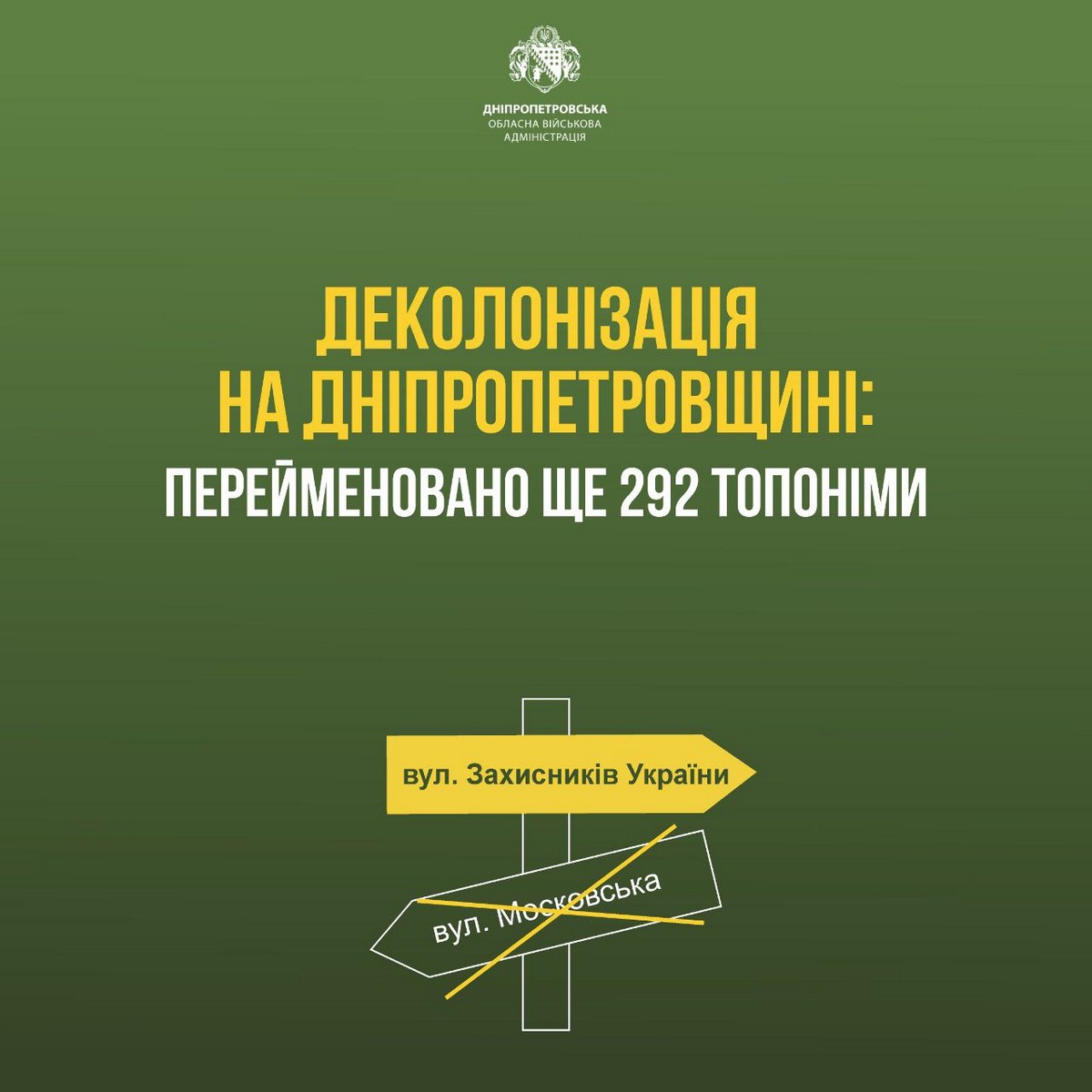 На Дніпропетровщині перейменували ще 290 об’єктів