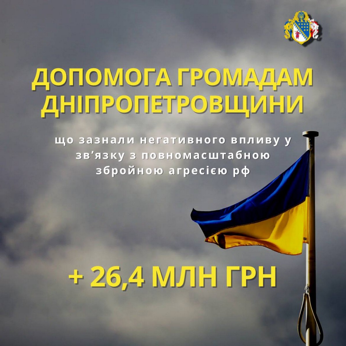 4 громади Нікопольщини отримають дотації